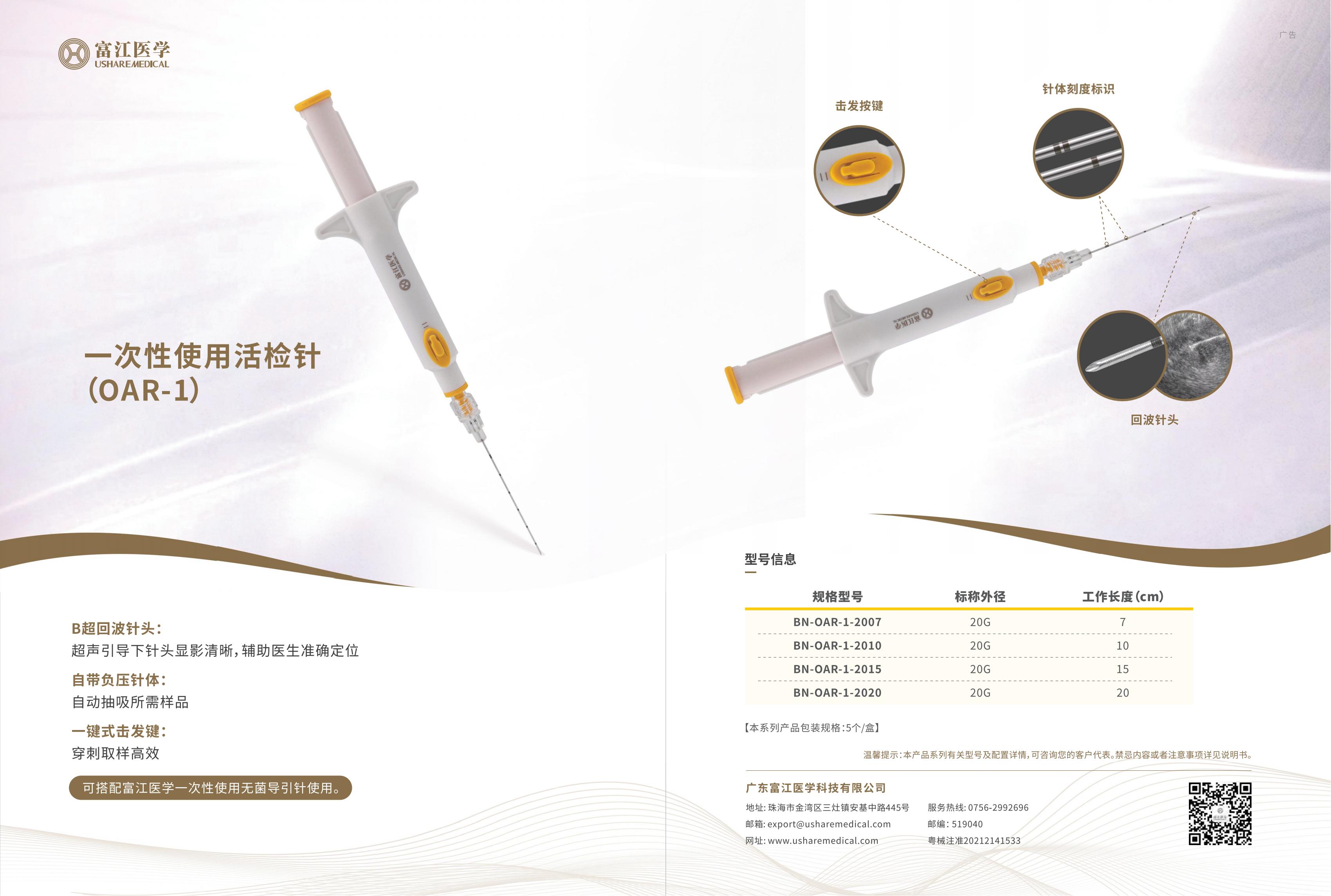 20250228富江產品彩頁(中文)壓縮版_01.jpg