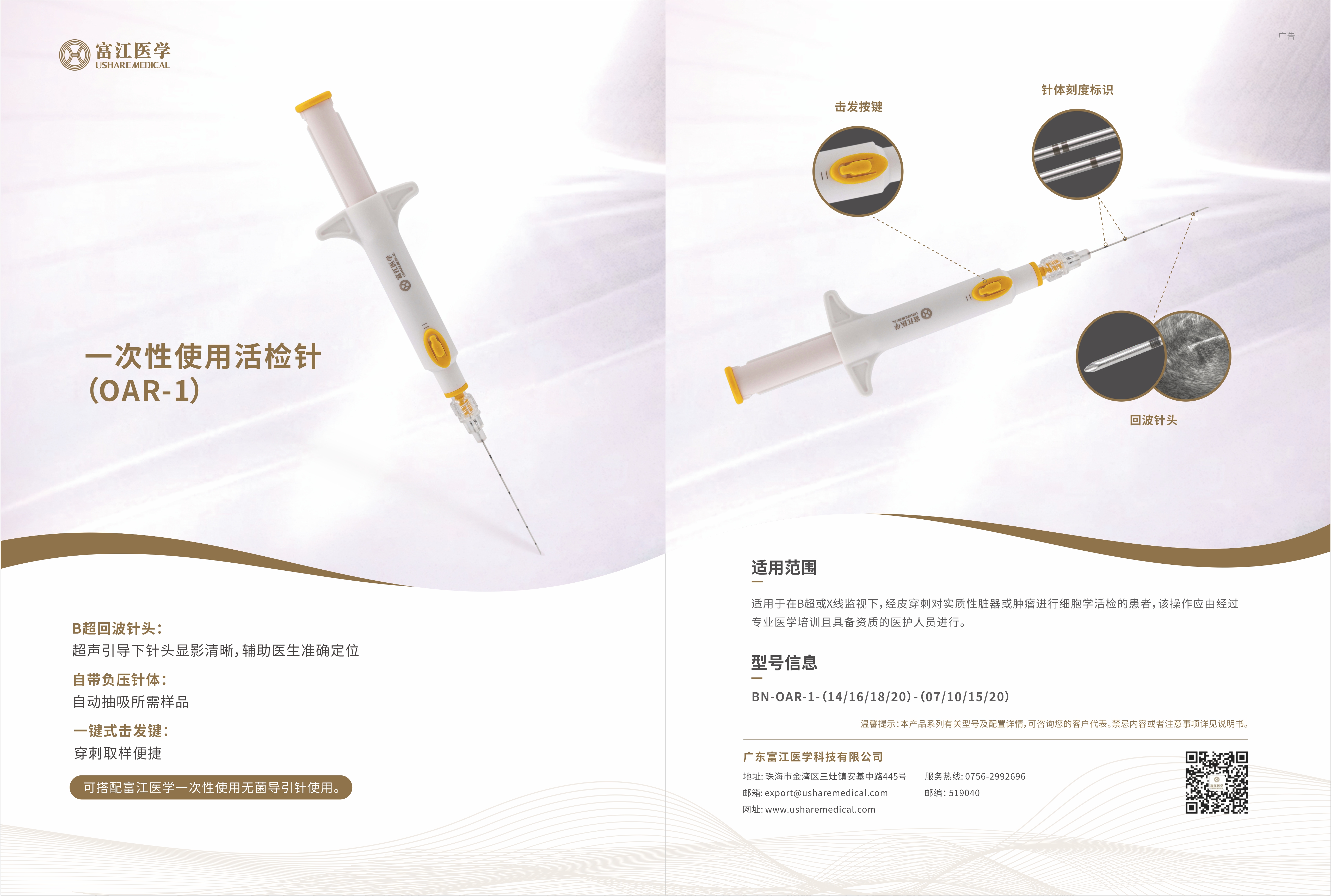 20250228富江產(chǎn)品彩頁(中文)壓縮版_01.jpg