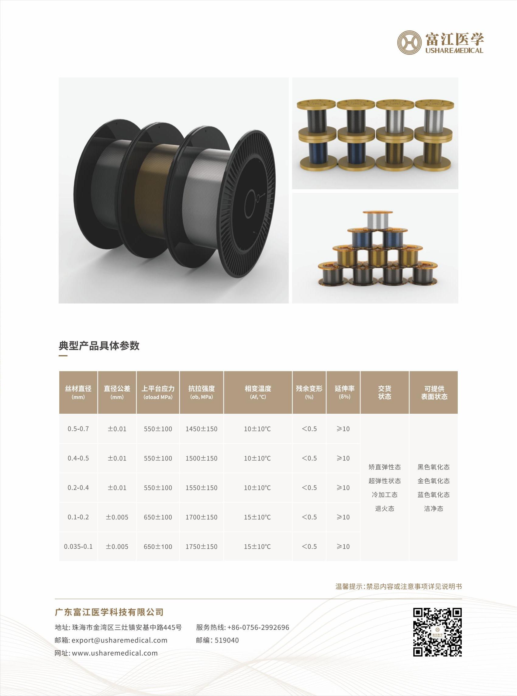 醫用鎳鈦合金絲-01.jpg