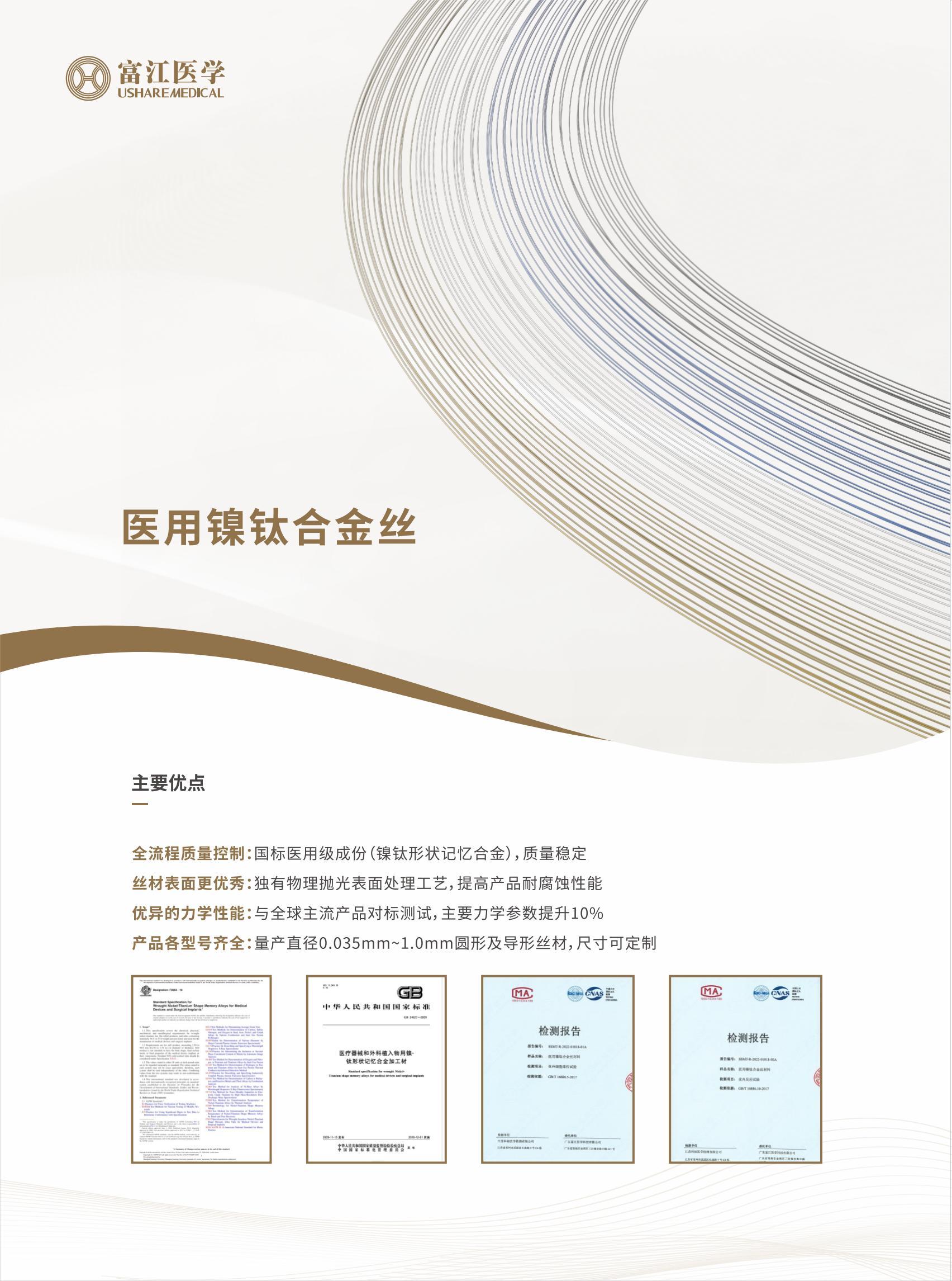醫用鎳鈦合金絲.jpg